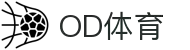 OD(中国)体育有限公司